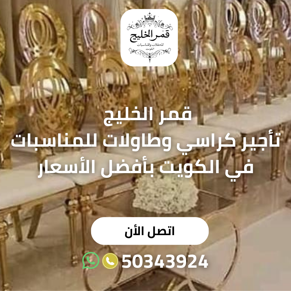 تجهيز حفلات زفاف بالكويت